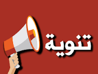 تنويه